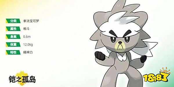 宝可梦剑盾铠岛熊徒弟进化属性选什么 铠岛熊徒弟进化推荐_18183