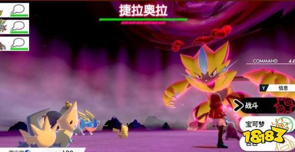 宝可梦剑盾超级巨捷拉奥拉怎么打
