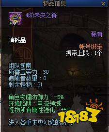 DNF4阶司南玉荣力要求 30点玉荣力_2