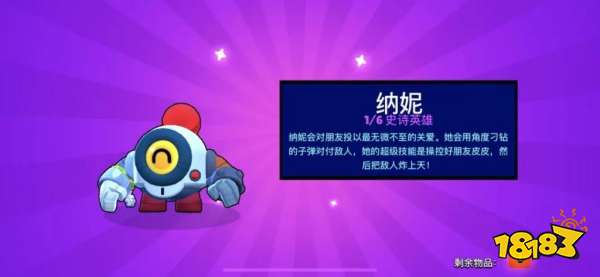 荒野乱斗纳妮英雄技能星徽之力及随身妙具介绍