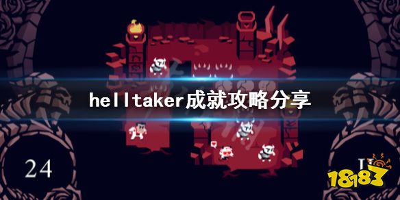 地狱把妹王全成就攻略详解helltaker成就攻略分享