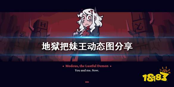 地狱把妹王动态图分享helltaker动图一览