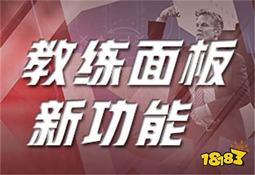 《NBA2KOL2》6月23日停机更新:S8赛季重磅更新!3