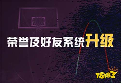 《NBA2KOL2》6月23日停机更新:S8赛季重磅更新!5