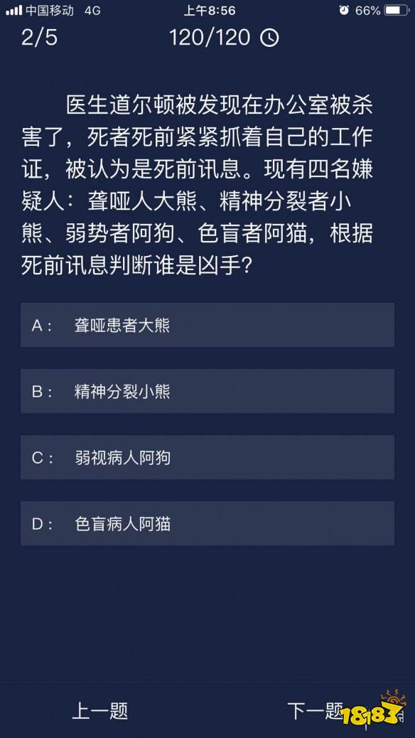 Crimaster犯罪大师》每日任务答案6月24日每日任务答案_18183手游门户