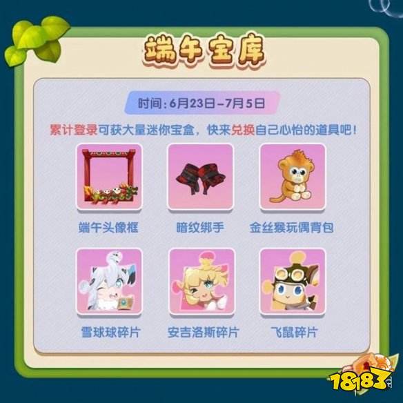 《迷你世界》端午福利有哪些 端午节福利一览_18183.com