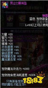 DNF100级元素宠物装备选择 红色选8%白字_3