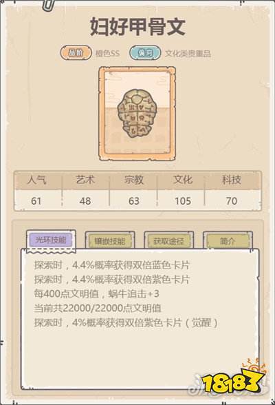 最强蜗牛妇好甲骨文怎么样贵重品信息介绍