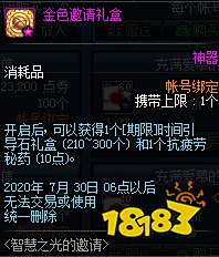 DNF金色邀请礼盒获得方法 商城购买_3