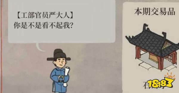江南百景图严大人交换物品推荐_18183.com