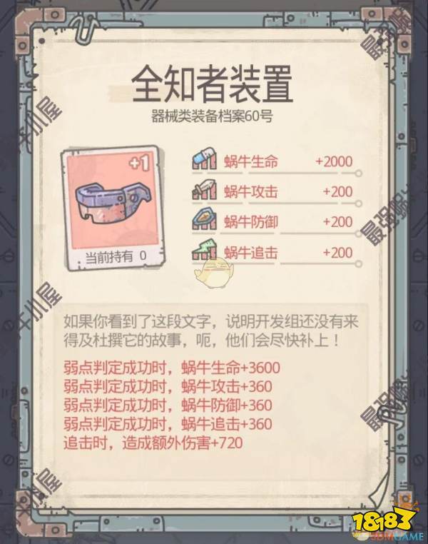 最强蜗牛装备推荐