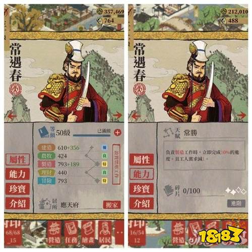 江南百景图常遇春人物介绍常遇春技能简介