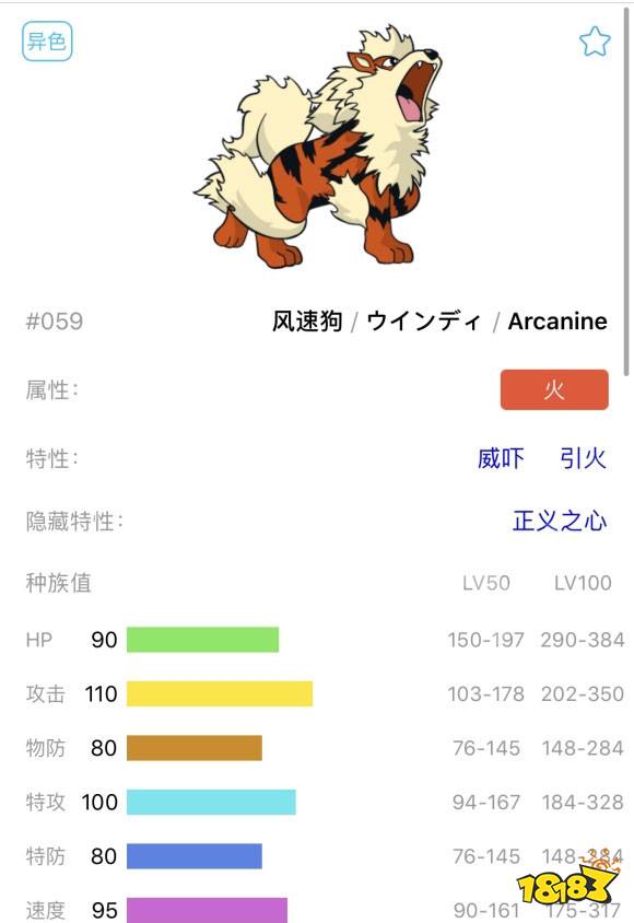 宝可梦剑盾风速狗怎么样风速狗属性配招介绍