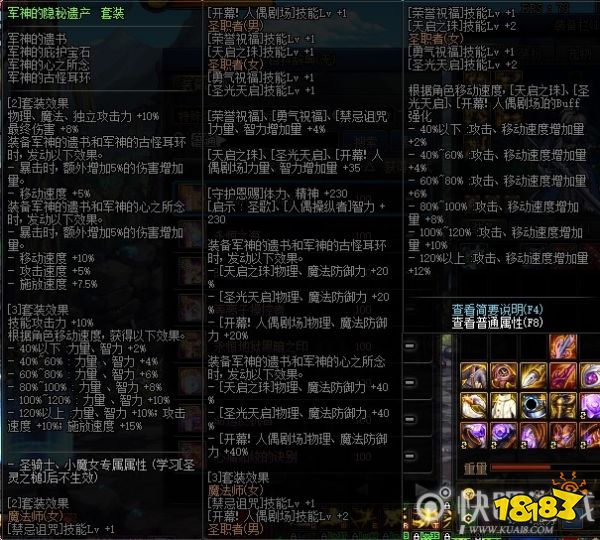 DNF100级剑魂特殊装备选择_2