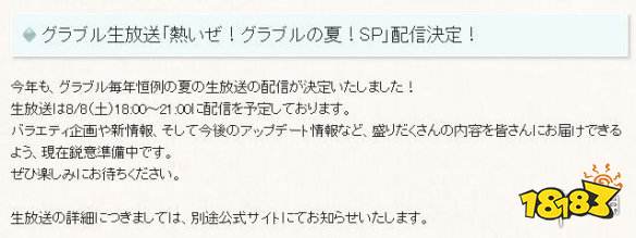 《碧蓝幻想》夏日特别直播将于8月举行 或将公布新作