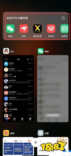 miui8分屏教程 《MIUI12》分屏模式使用教程 手机网游榜