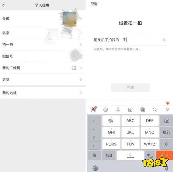 微信拍一拍怎么加后綴 微信拍一拍后綴要怎么修改設置方法詳細步驟