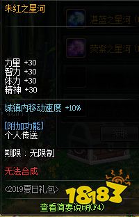 DNF2020年夏日套光环介绍 有个人传送_5