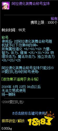 称号附魔宝珠 DNF2020年夏日套称号宝珠介绍 随机附魔 神武4最强职业