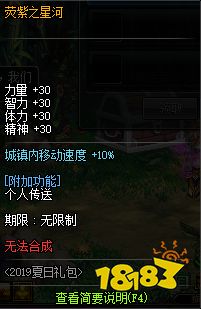 DNF2020年夏日套光环介绍 有个人传送_7