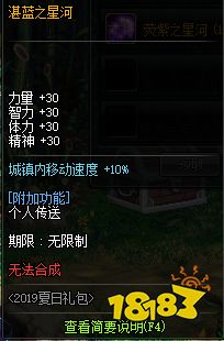 DNF2020年夏日套光环介绍 有个人传送_6