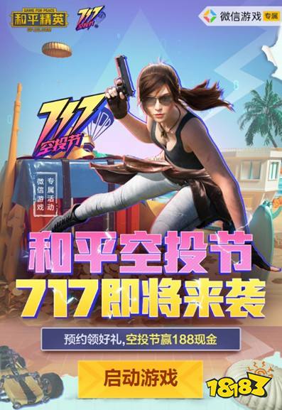和平精英空投节预约礼包怎漫威宇宙排名】么得？ 和平空投节717即将来袭一览