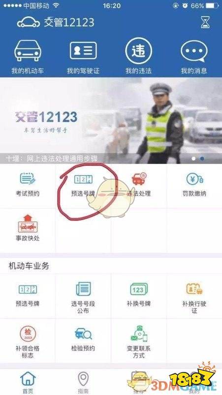 12123自编选号技巧 《交管12123》选车牌号流程 网络游戏人气排行榜