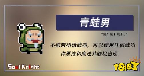元气骑士新佣兵青蛙男好不好用青蛙男强不强 元气骑士魔法井里的青蛙 二安网