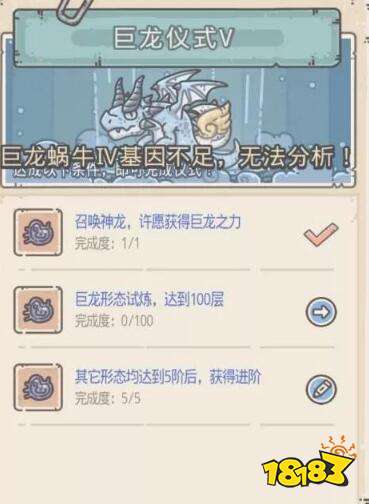 最强蜗牛巨龙形态最终基因效果详解