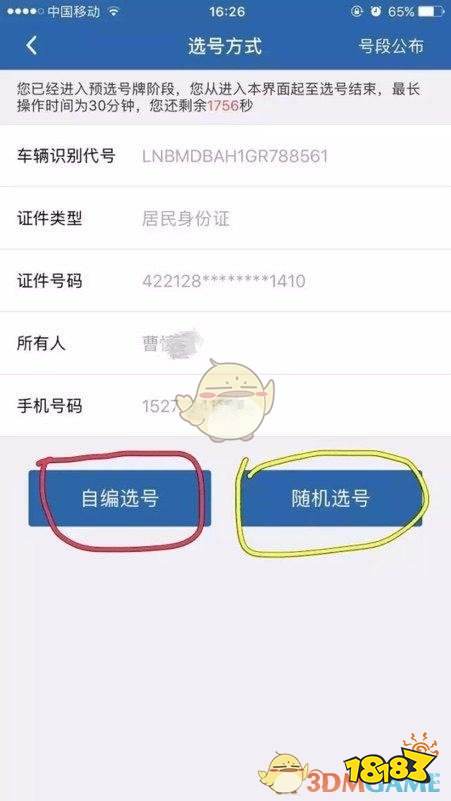 选号牌 《交管12123》选车牌号流程 手游下载排行