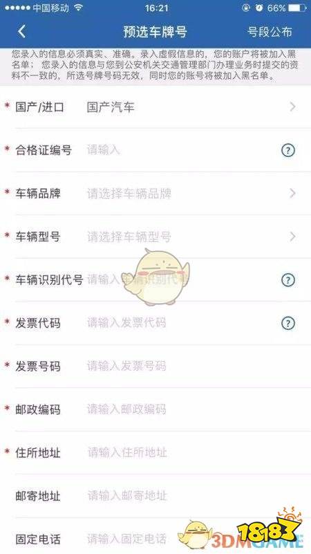 选号牌 《交管12123》选车牌号流程 手游下载排行
