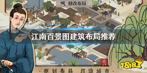 江南百景图布局