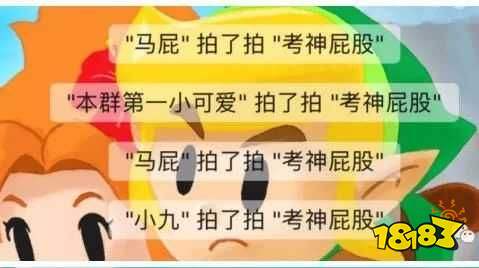 微信拍一拍加后綴怎么寫 微信拍一拍后綴加什么搞笑后綴大全