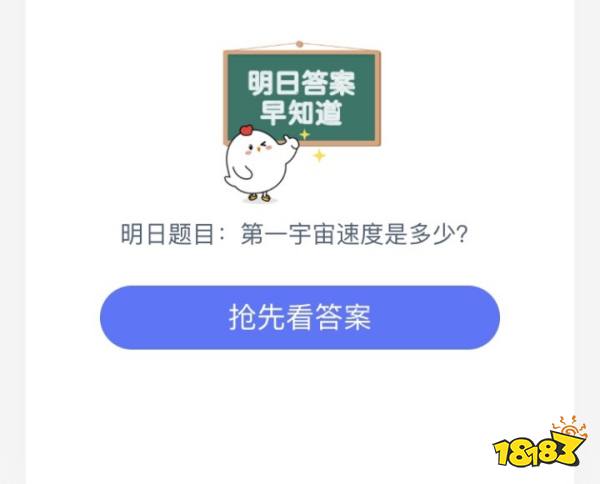 支付宝蚂蚁庄园7月8日问题答案：世界上最深的湖是？