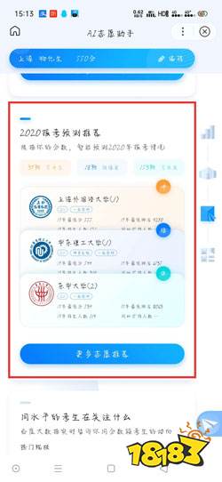 百度ai志愿助手 使用教程