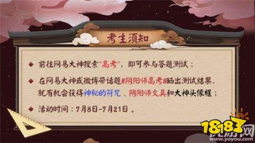 阴阳师高考卷答案大全 阴阳师高考考卷答案
