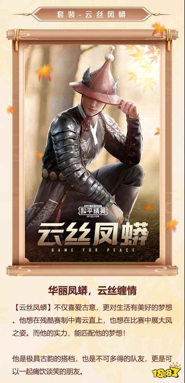 和平精英云丝凤蟒套装介绍