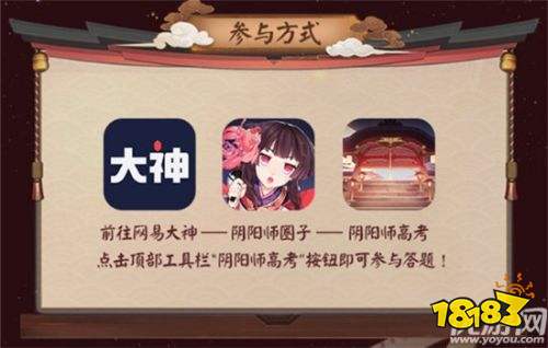 阴阳师高考卷答案大全 阴阳师高考考卷答案