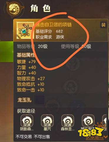 龙之谷2为什么10级蓝装评分比20级橙装高