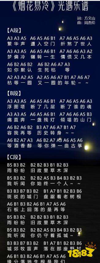 Sky光遇好听简单的乐谱大全