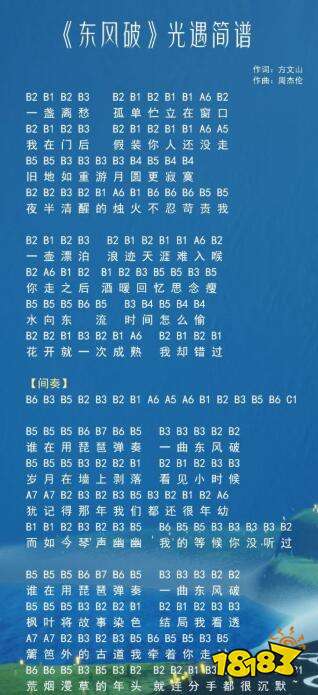 Sky光遇好听简单的乐谱大全