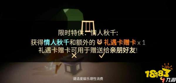 光遇里的秋千礼包有什么 秋千礼包值得购买吗