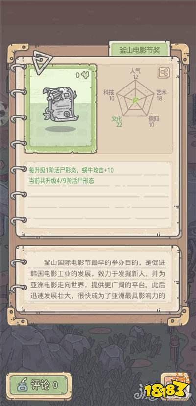 最强蜗牛蜗牛形态肖像是什么 形态肖像解析_18183.com