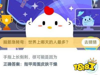 手指上長倒刺很可能是因為指甲周圍皮膚干燥？螞蟻莊園今日答案