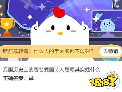 我国历史上的著名诗人屈原其实姓什么 蚂蚁庄园7月16日庄园小课堂答案