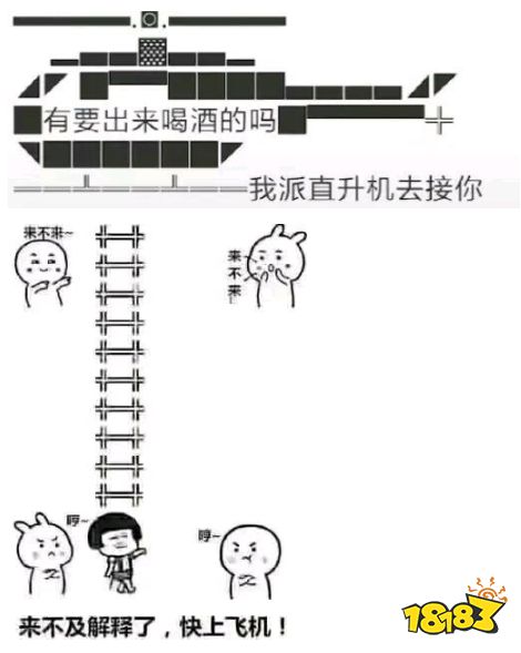 我派直升机去接你表情包大全