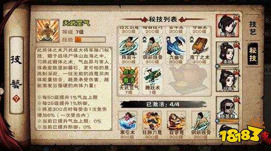 烟雨江湖天武罡气秘技获取方法