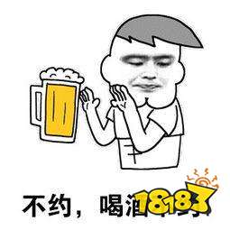 不约,喝酒不约口渴得要死,没对手我派直升机接你表情包:"有要出来喝酒