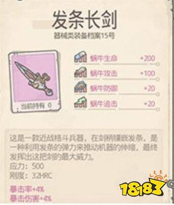 最强蜗牛发条长剑在哪获得 最强蜗牛发条长剑在哪获得 发条长剑获得方法介绍