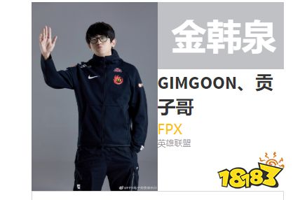 fpx战队成员国籍